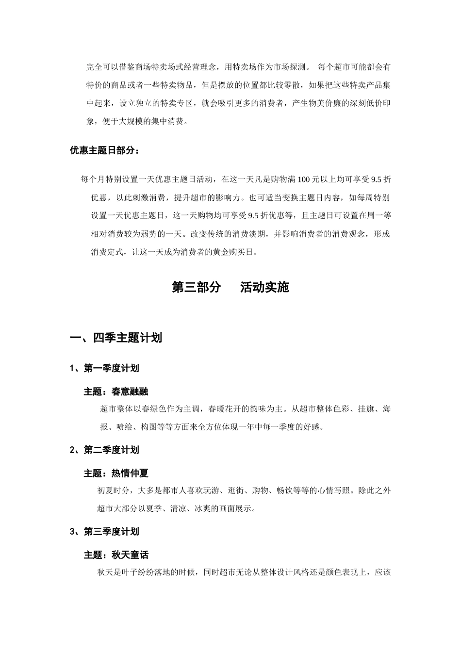 超市全年促销方案(定稿)_第2页