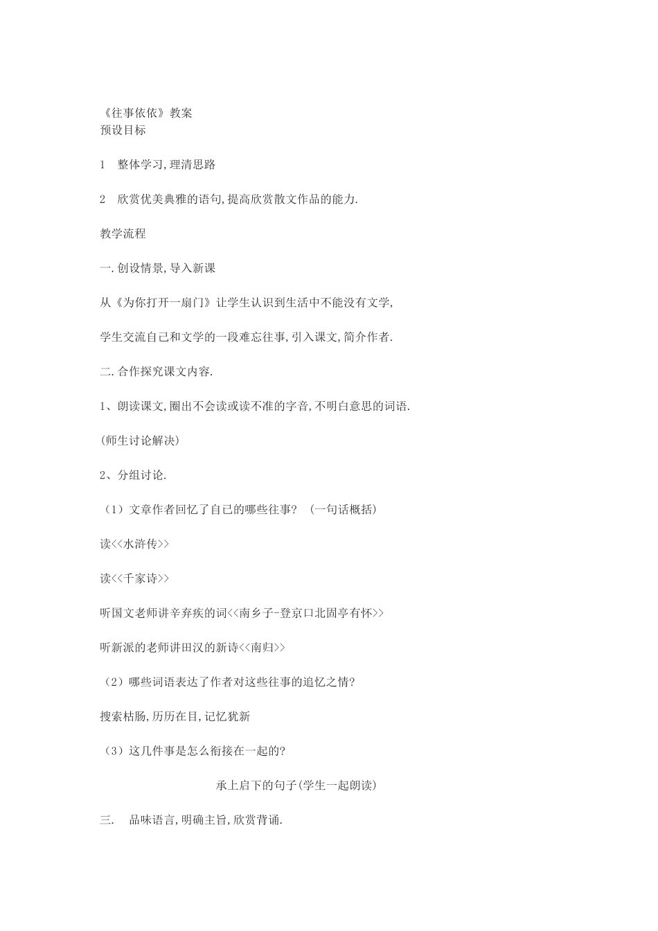 新建MicrosoftWord文档_第1页