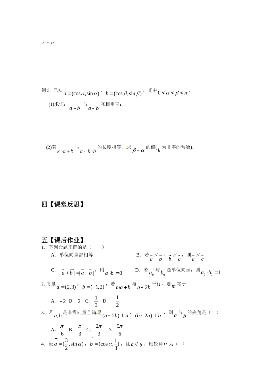 向量复习专题_第2页