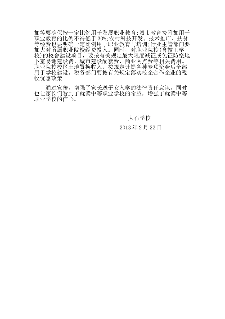 加强宣传控掇保学增强就读中职信心_第2页