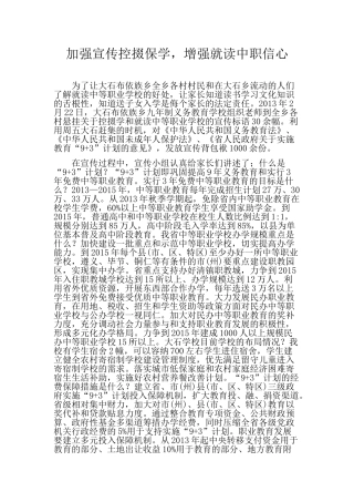 加强宣传控掇保学增强就读中职信心