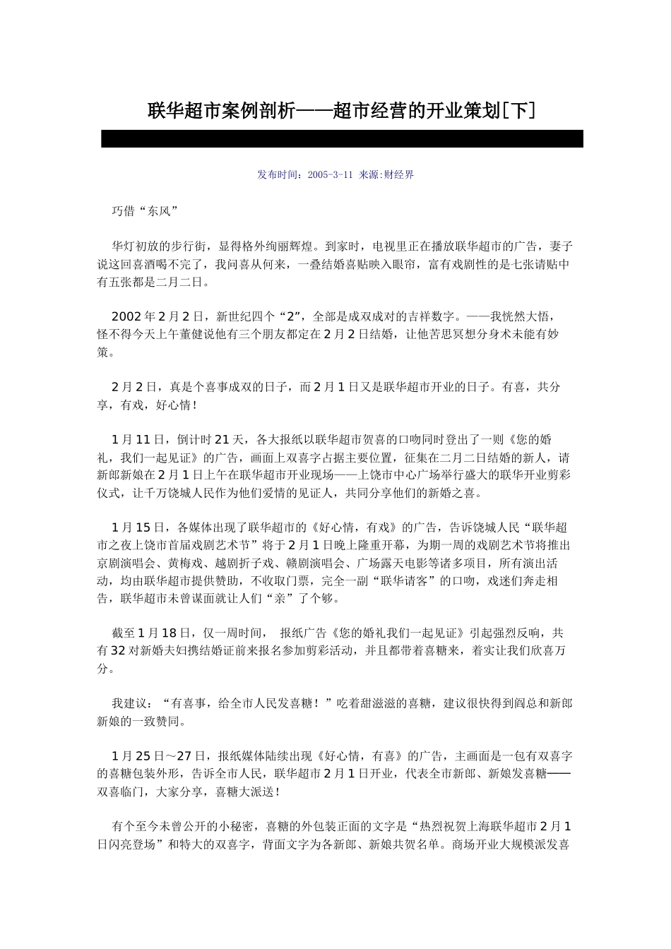 联华超市案例剖析_第1页