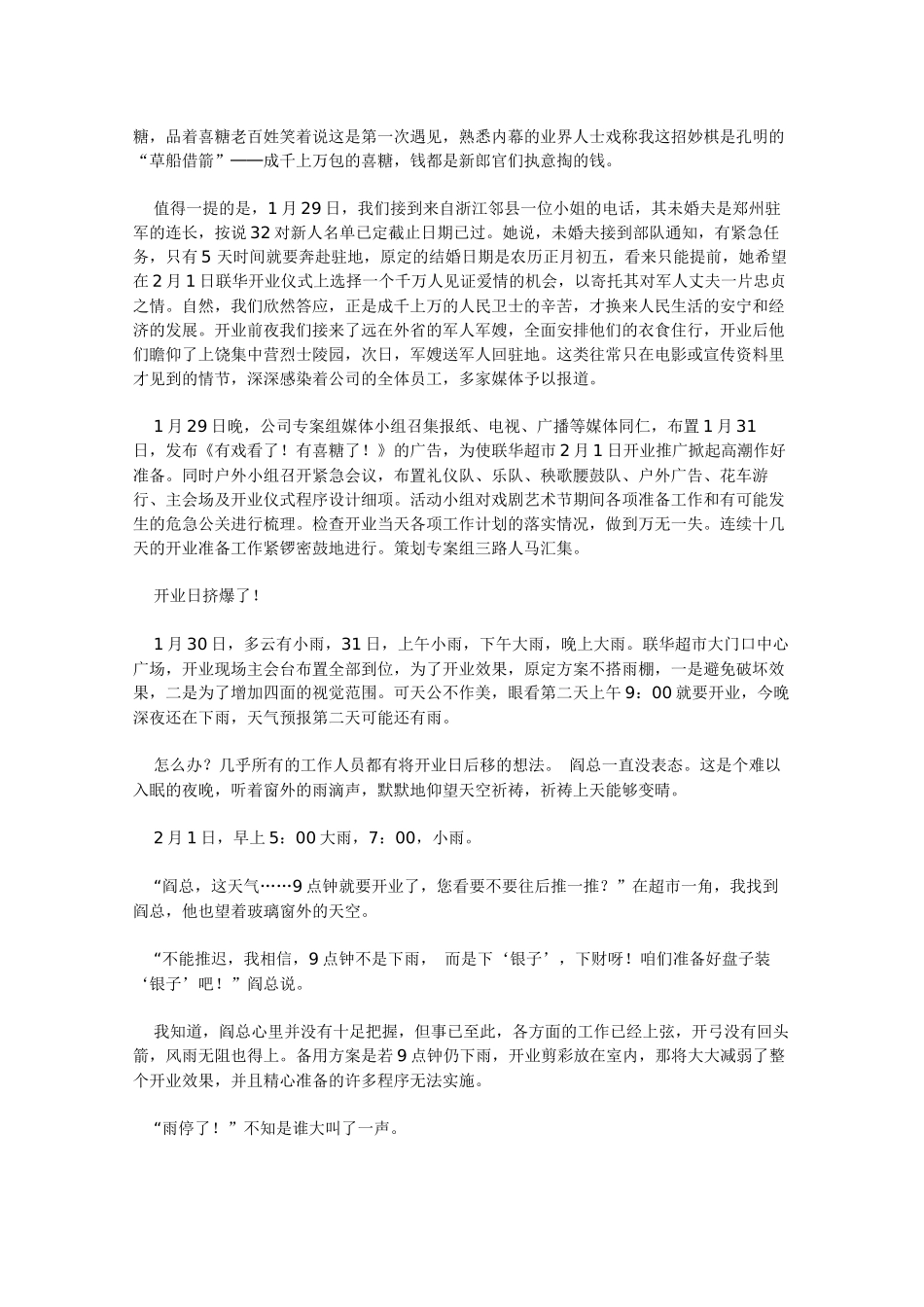 联华超市案例剖析_第2页