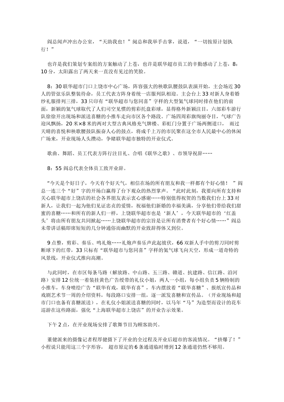 联华超市案例剖析_第3页