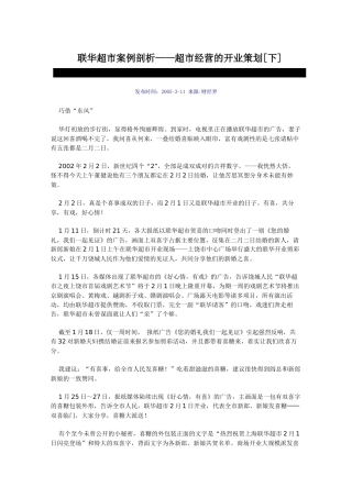 联华超市案例剖析