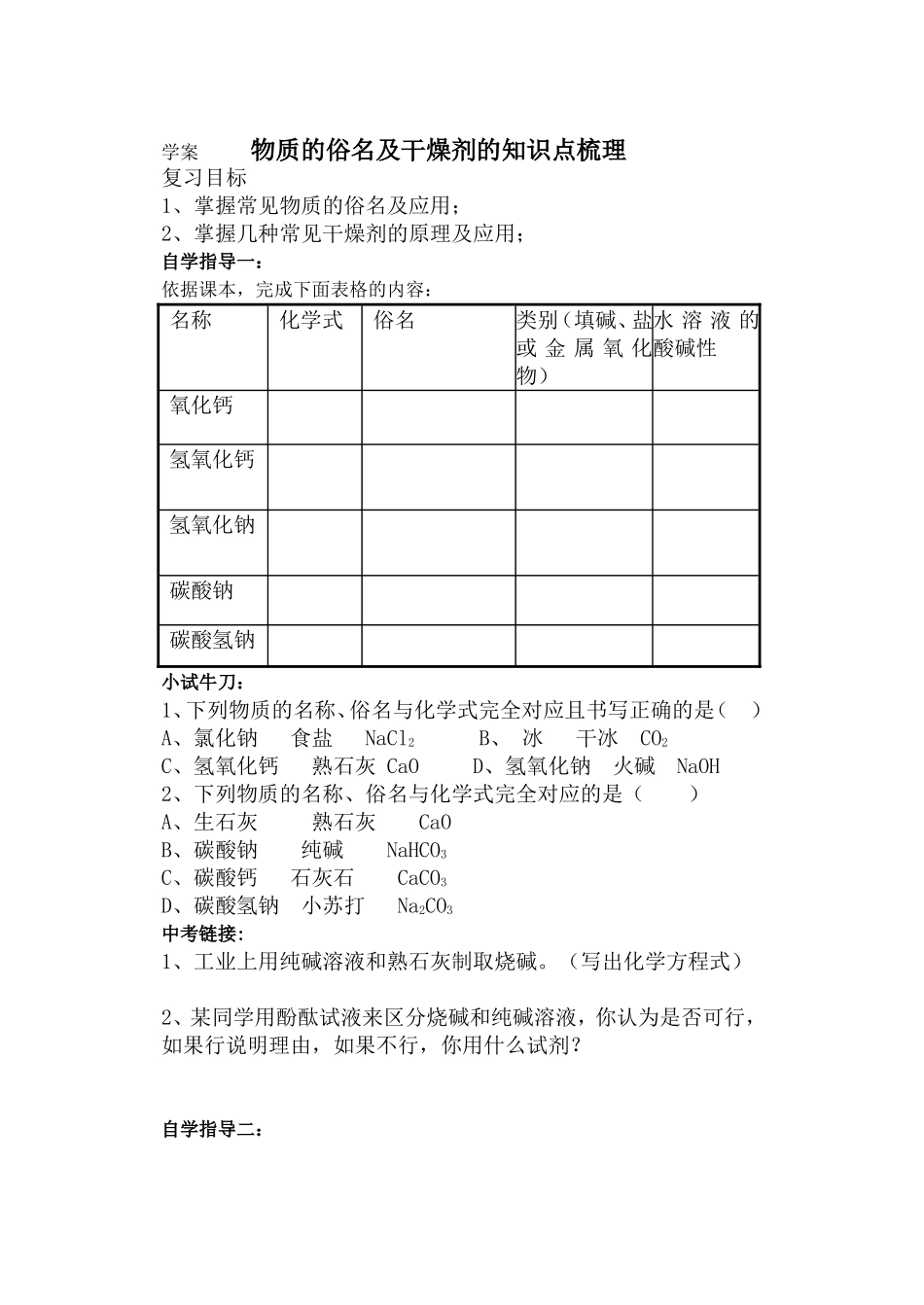 学案物质的俗名及干燥剂知识点梳理_第1页