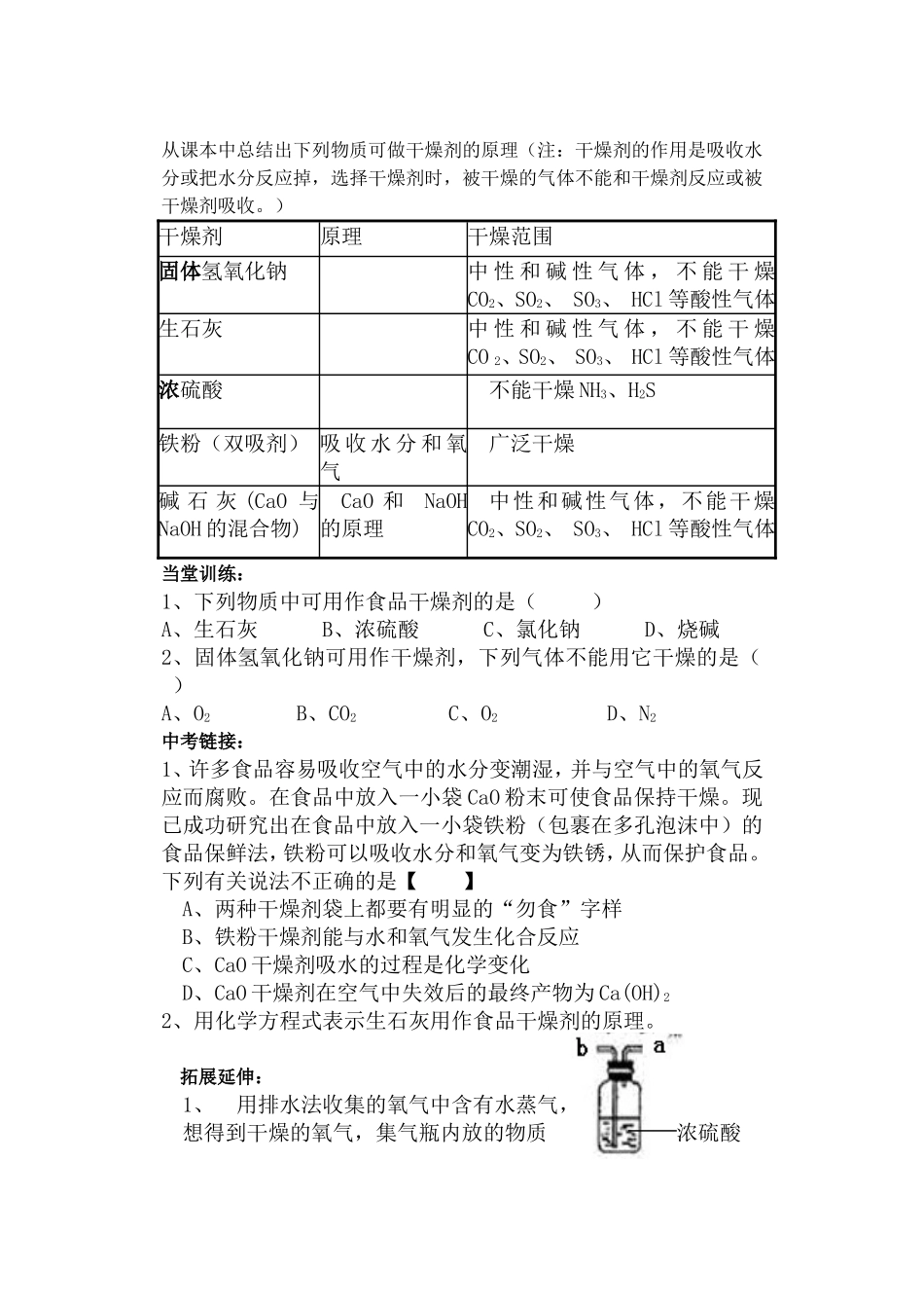 学案物质的俗名及干燥剂知识点梳理_第2页
