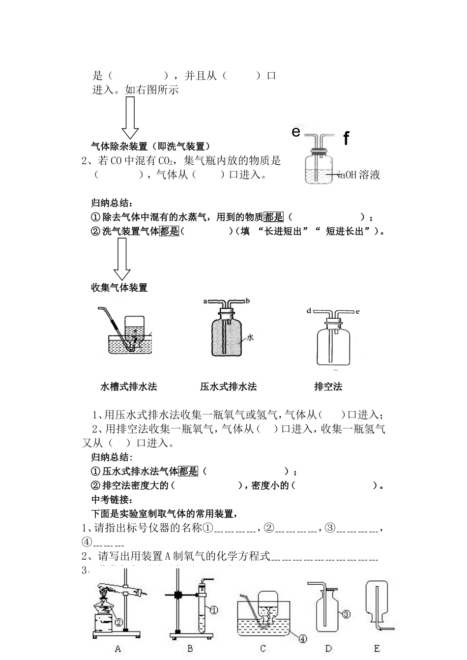 学案物质的俗名及干燥剂知识点梳理_第3页