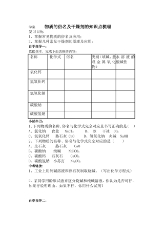 学案物质的俗名及干燥剂知识点梳理
