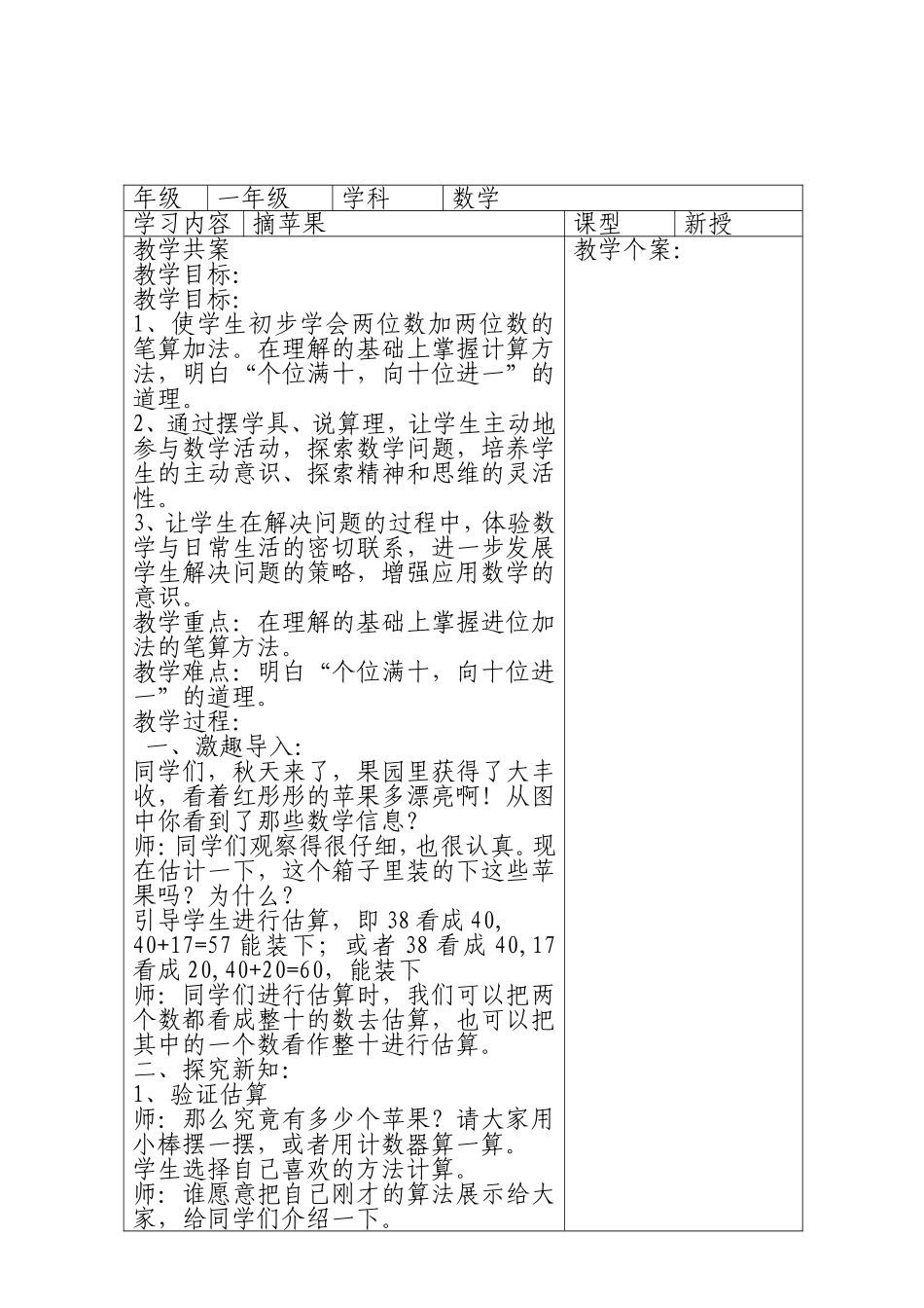 《摘苹果》教案_第2页