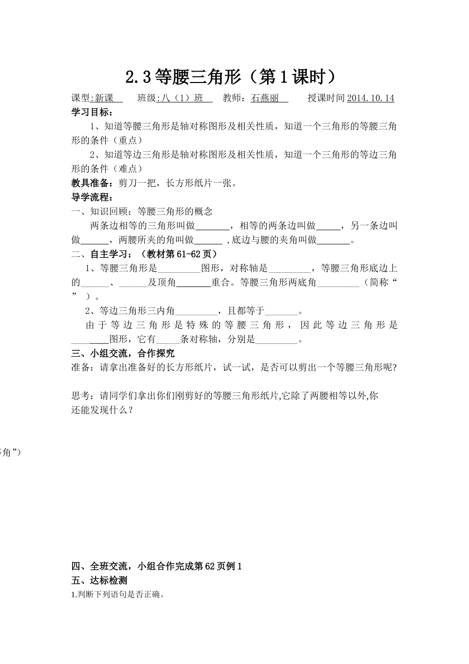 八年级等腰三角形导学案_第1页