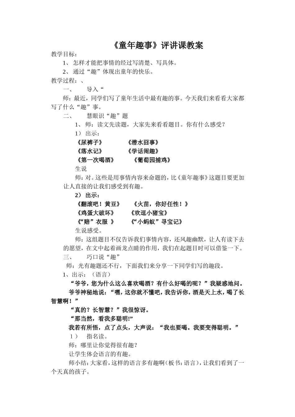 童年趣事教案_第1页