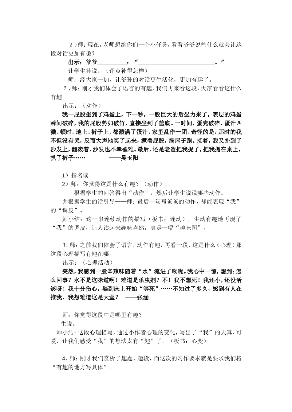 童年趣事教案_第2页