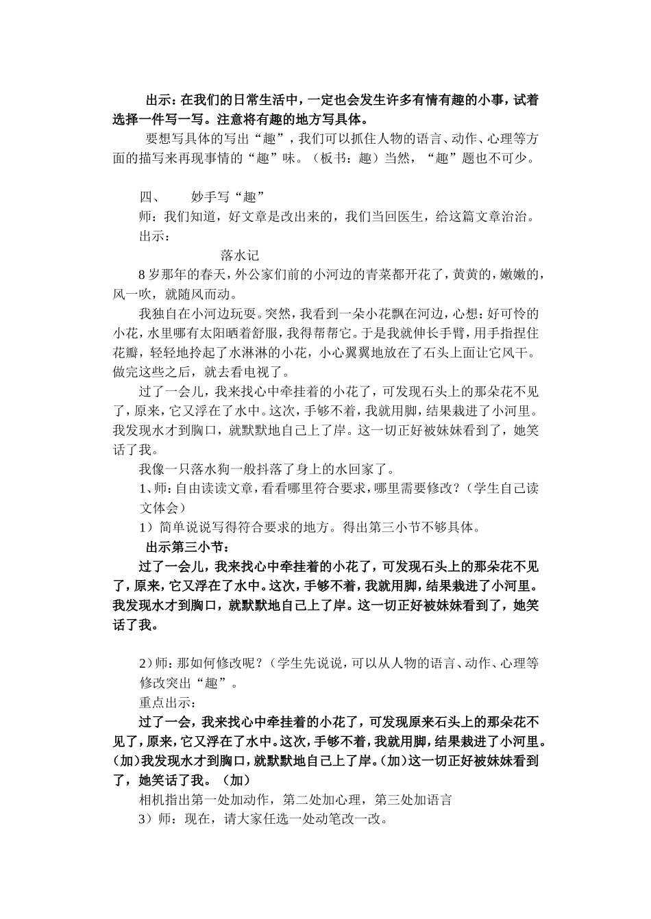 童年趣事教案_第3页