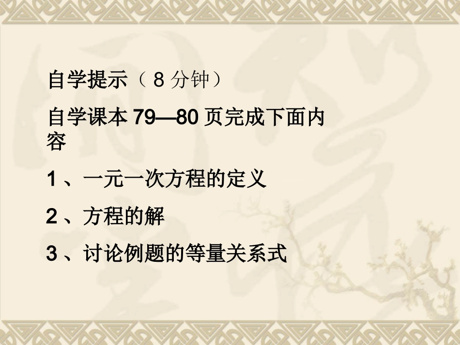 （中小学精品）一元一次方程_第2页