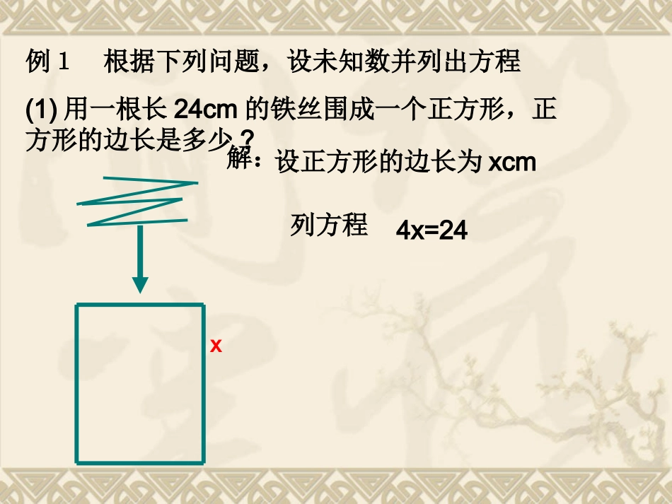 （中小学精品）一元一次方程_第3页