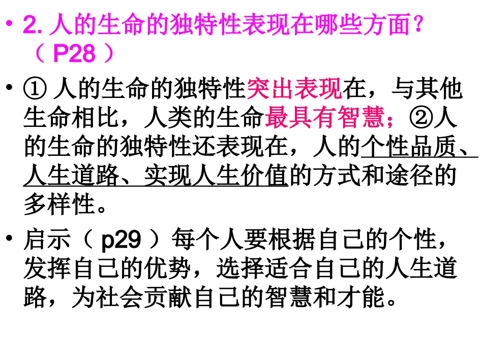 思品第三课第三框让生命之花绽放_第3页