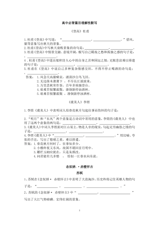 高中必背篇理解性默写(教用)