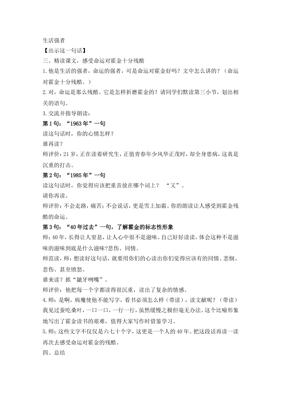 （中小学精品）轮椅上的霍金教学设计_第3页