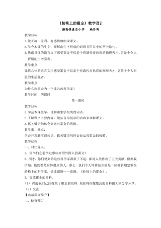 （中小学精品）轮椅上的霍金教学设计