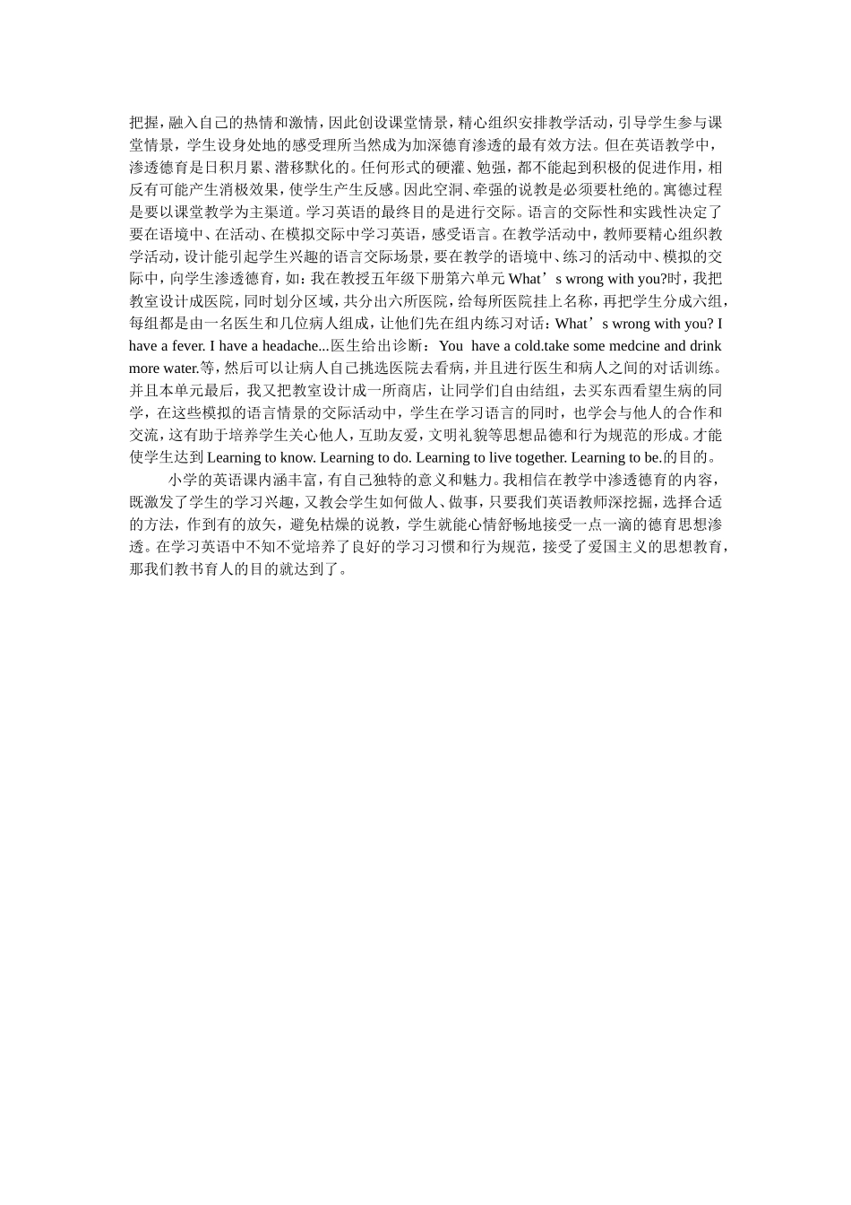 （中小学精品）浅谈小学英语教学中的德育教育_第2页