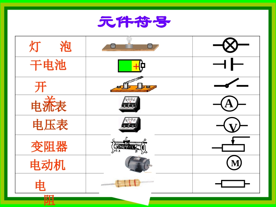 电路图连接与画图_第1页