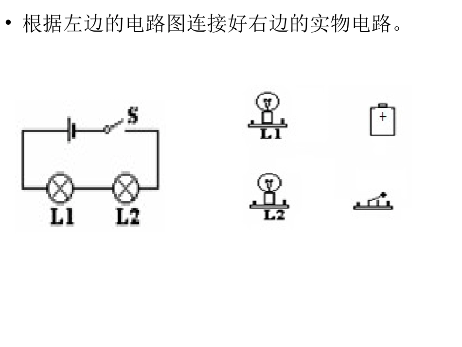 电路图连接与画图_第2页