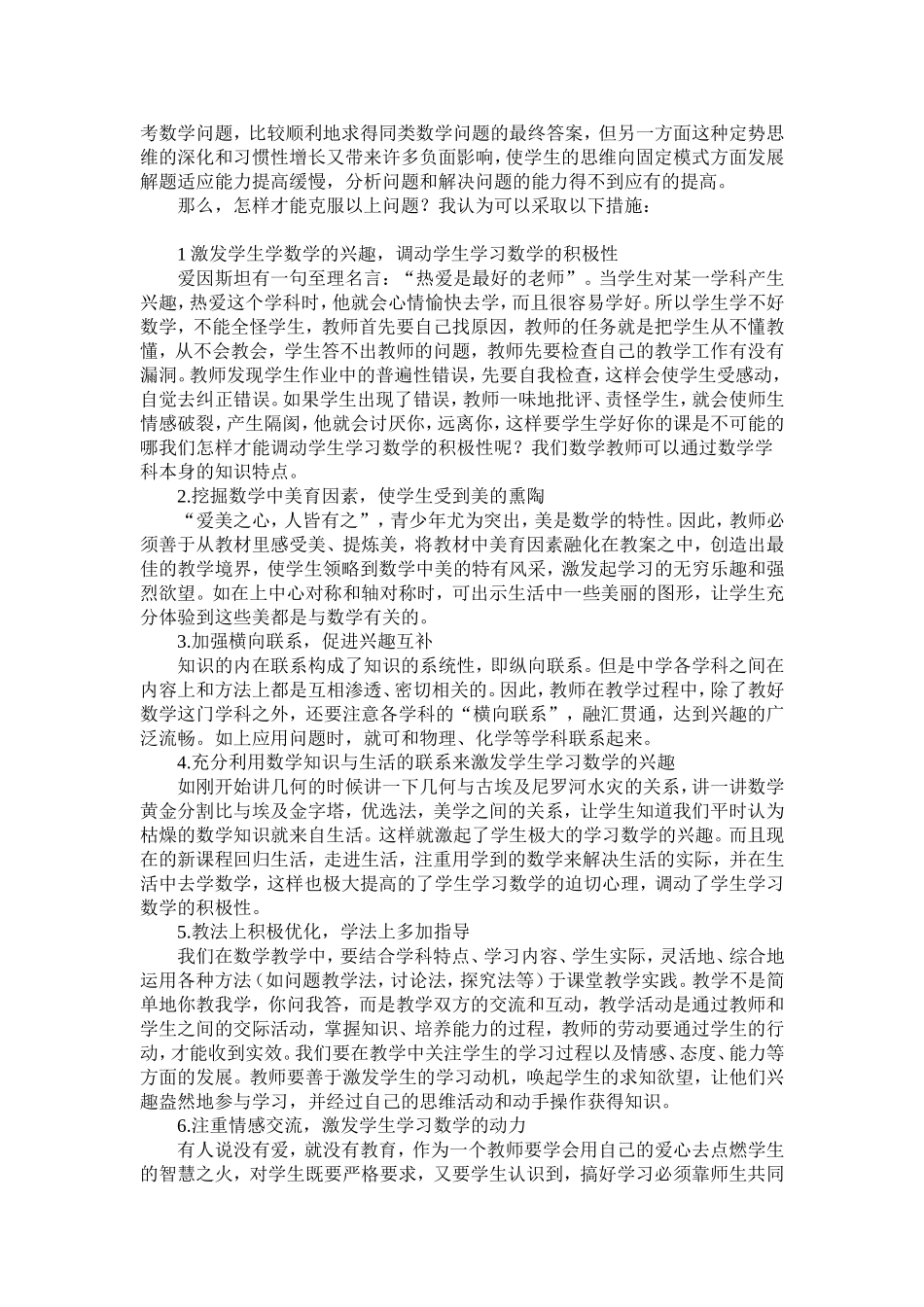 初中数学教学中遇到的问题_第2页