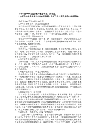 初中数学教学中遇到的问题