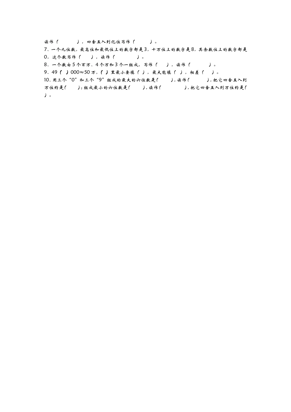 大数的认识复习测试题_第2页