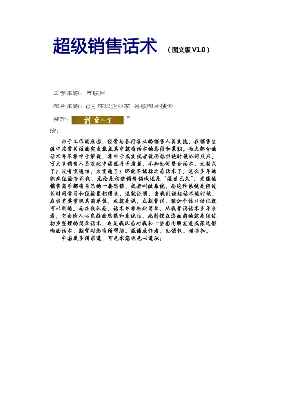 超级销售话术_第1页