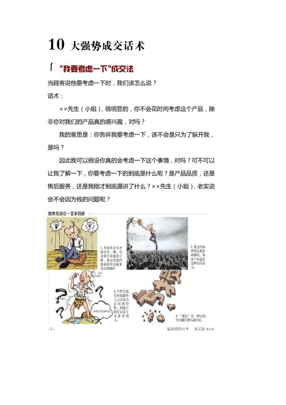 超级销售话术_第2页