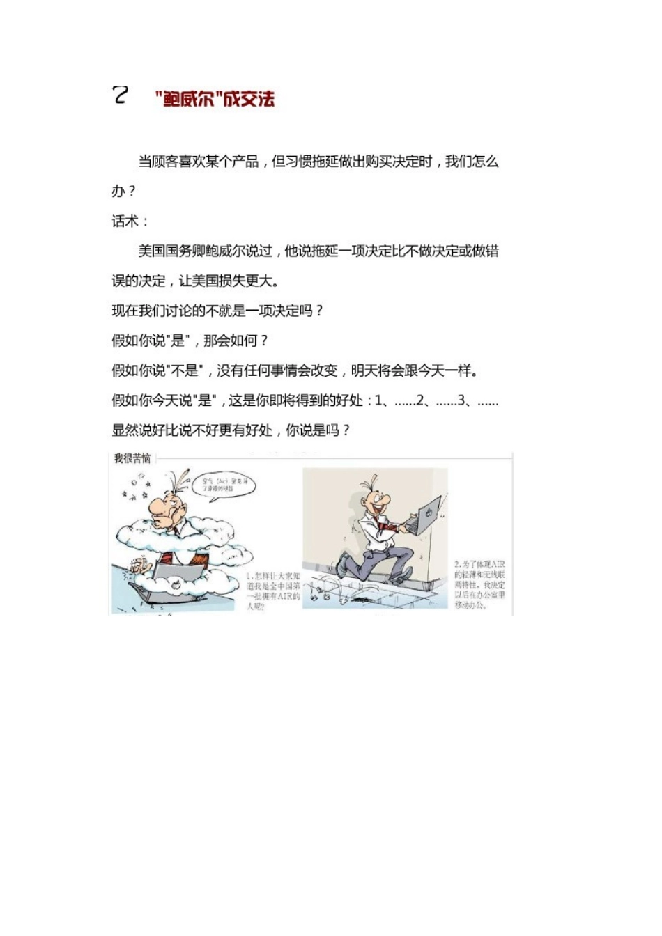 超级销售话术_第3页