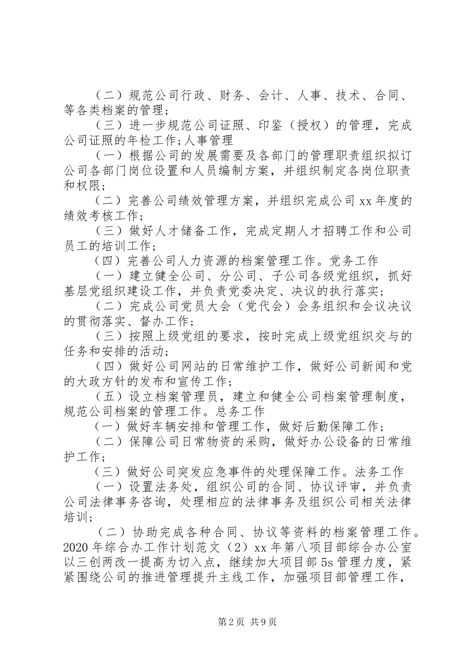 XX年综合办工作计划范文5篇_第2页