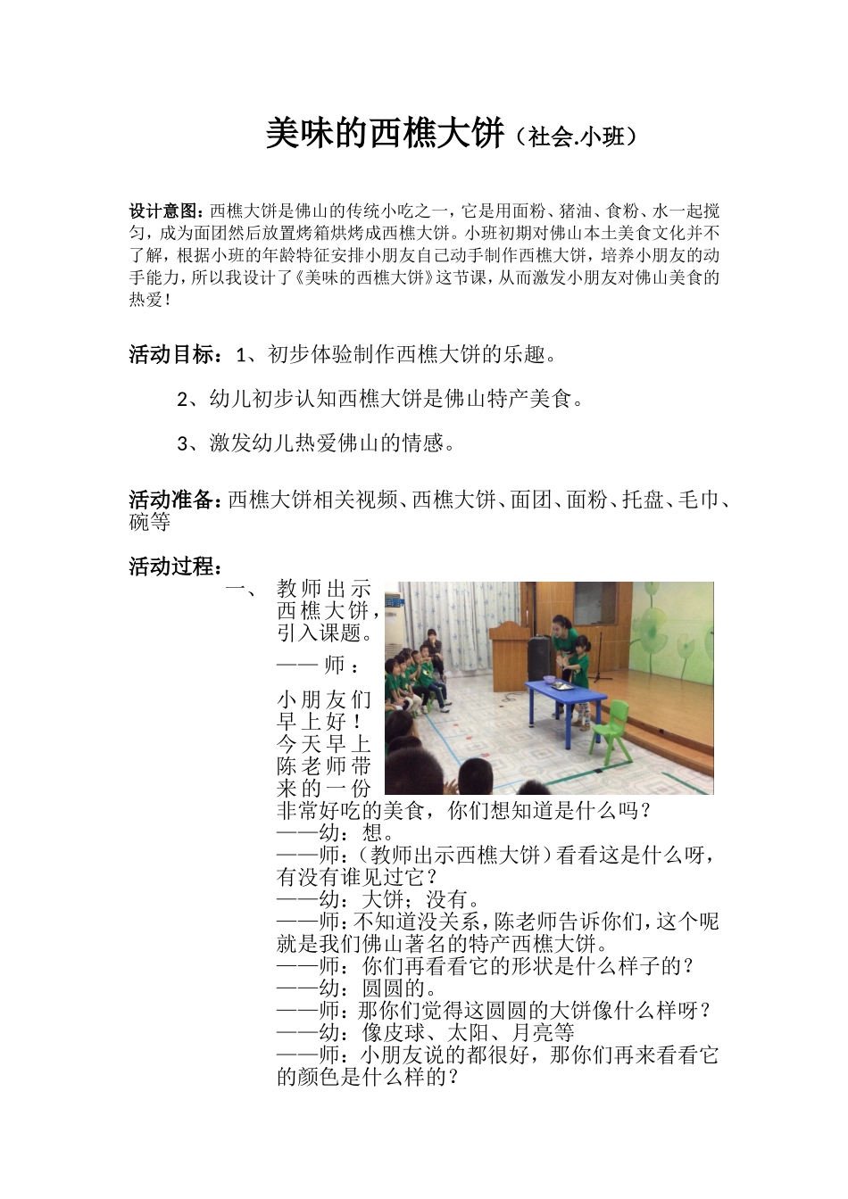 美味的西樵大饼（陈未姿）_第1页