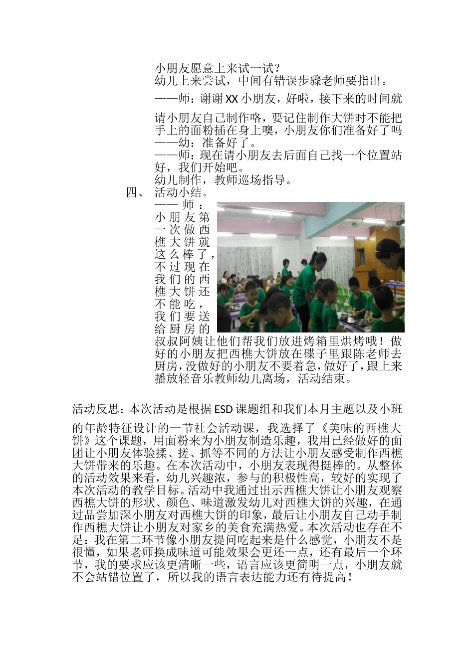 美味的西樵大饼（陈未姿）_第3页