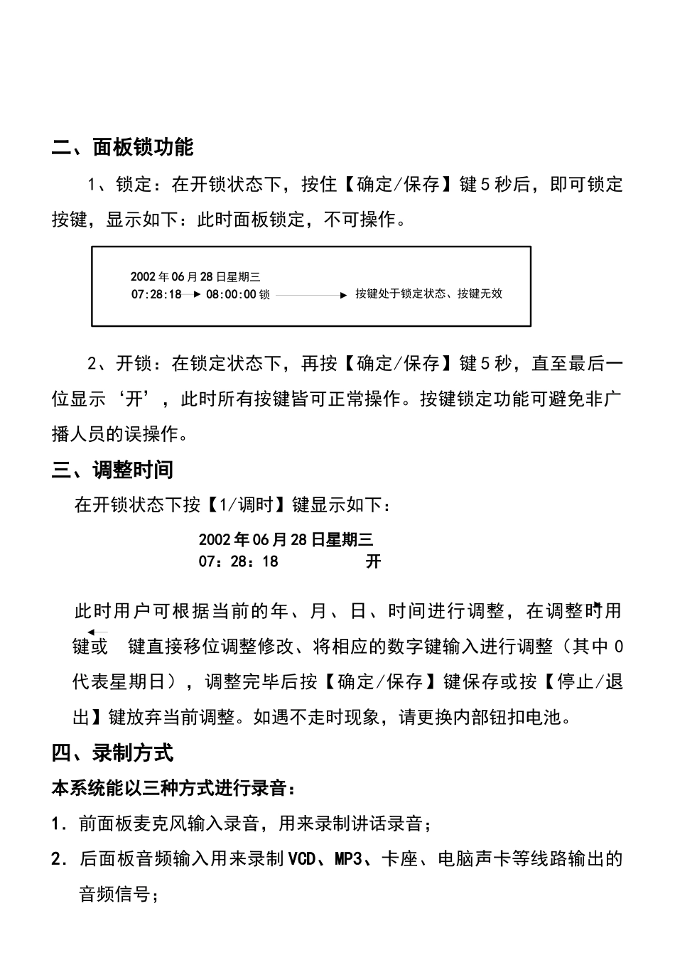 航天MP3自动广播系统操作使用说明新_第2页