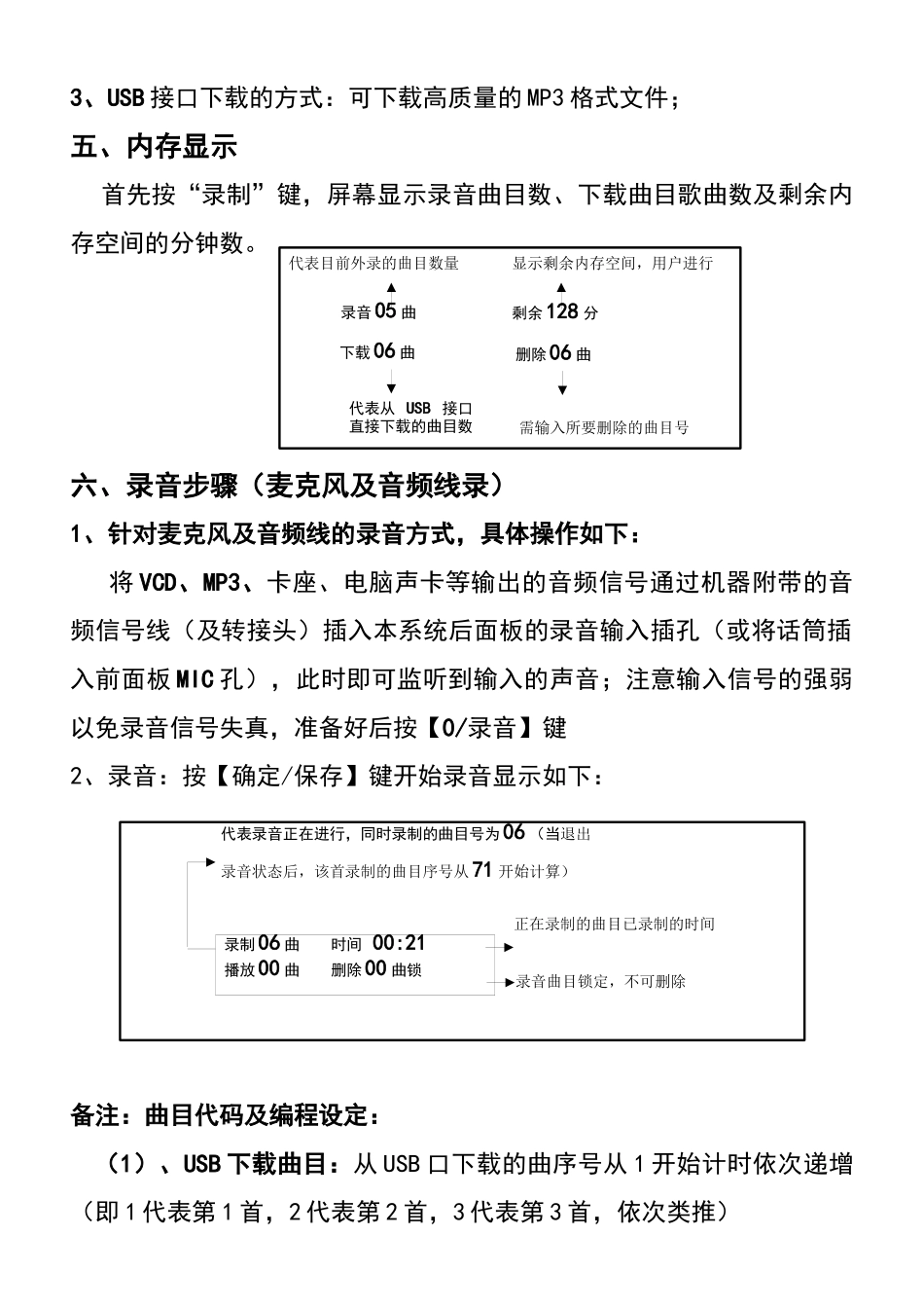 航天MP3自动广播系统操作使用说明新_第3页