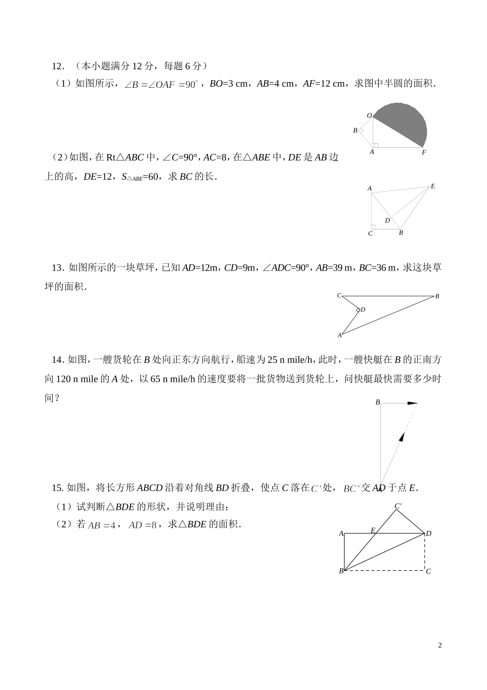 勾股定理单元检测题_第2页