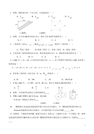 勾股定理单元检测题
