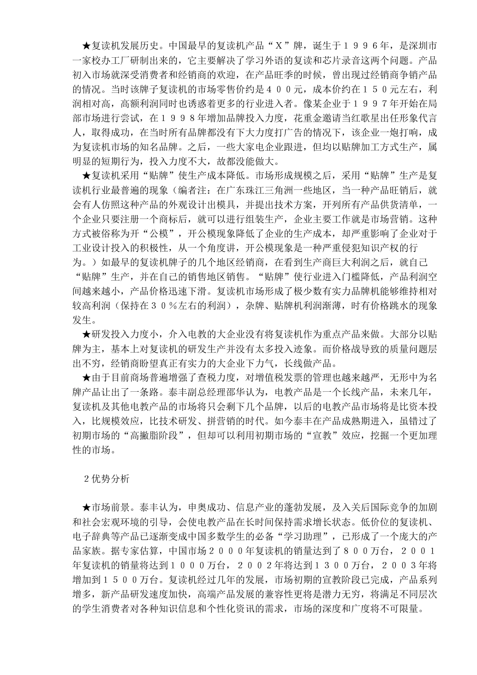 某品牌复读机营销案例_第2页