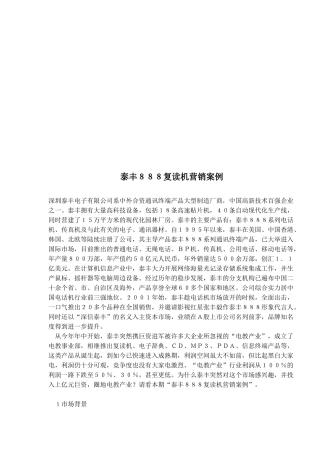 某品牌复读机营销案例