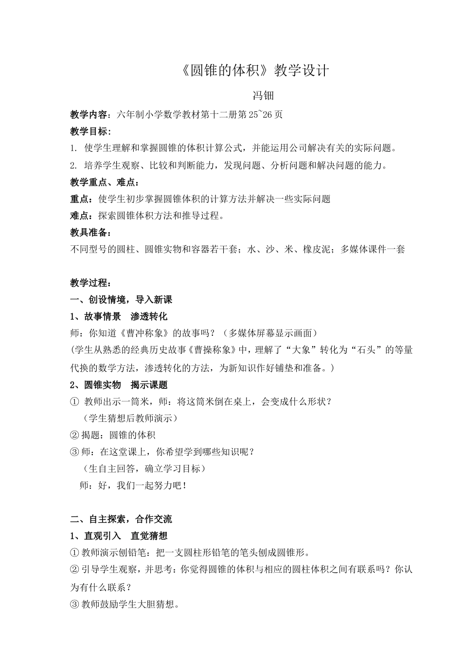 《圆锥的体积》教学设计_第1页