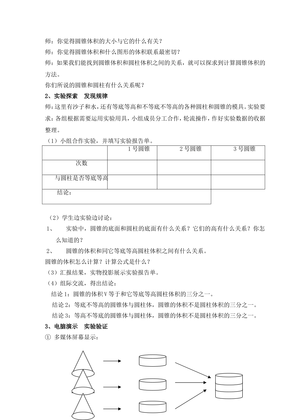 《圆锥的体积》教学设计_第2页