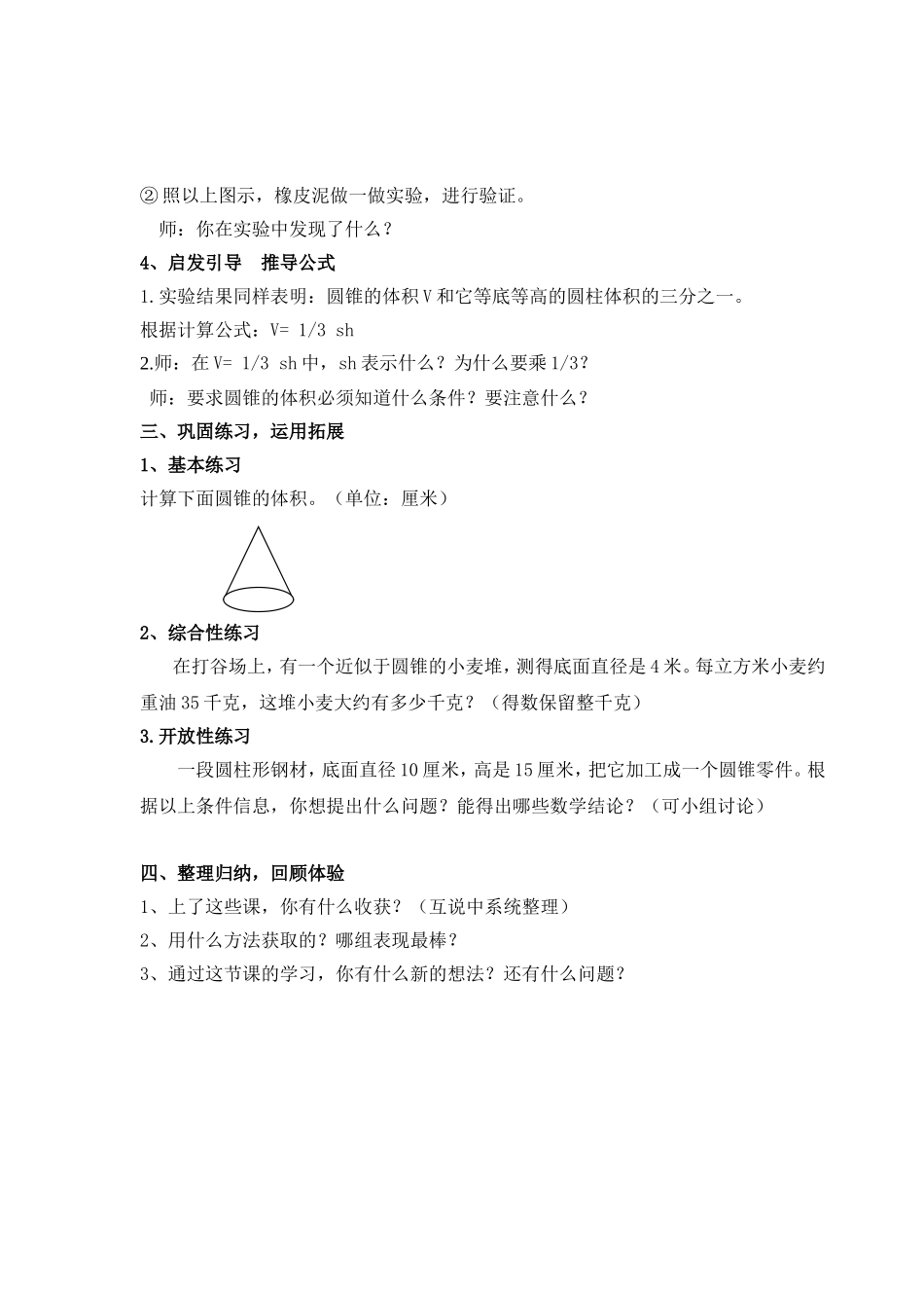 《圆锥的体积》教学设计_第3页