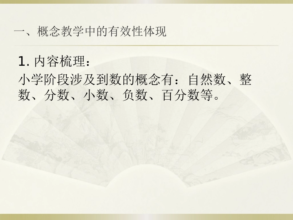 陈娟农村小学数学数与代数有效性思考课件d_第3页