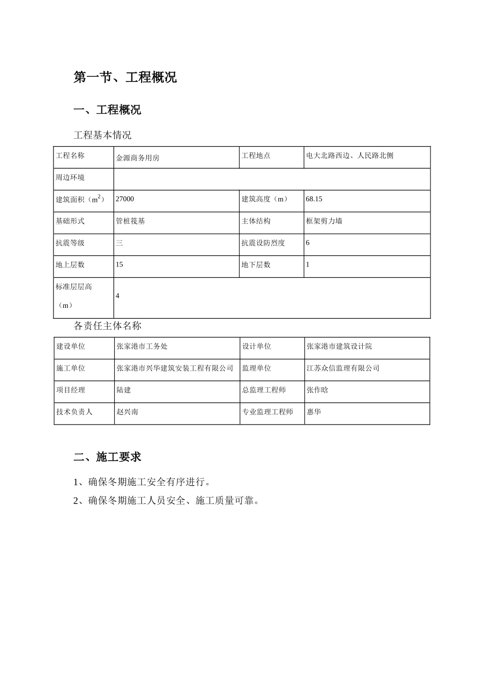 金源商务楼冬季施工方案工程_第3页