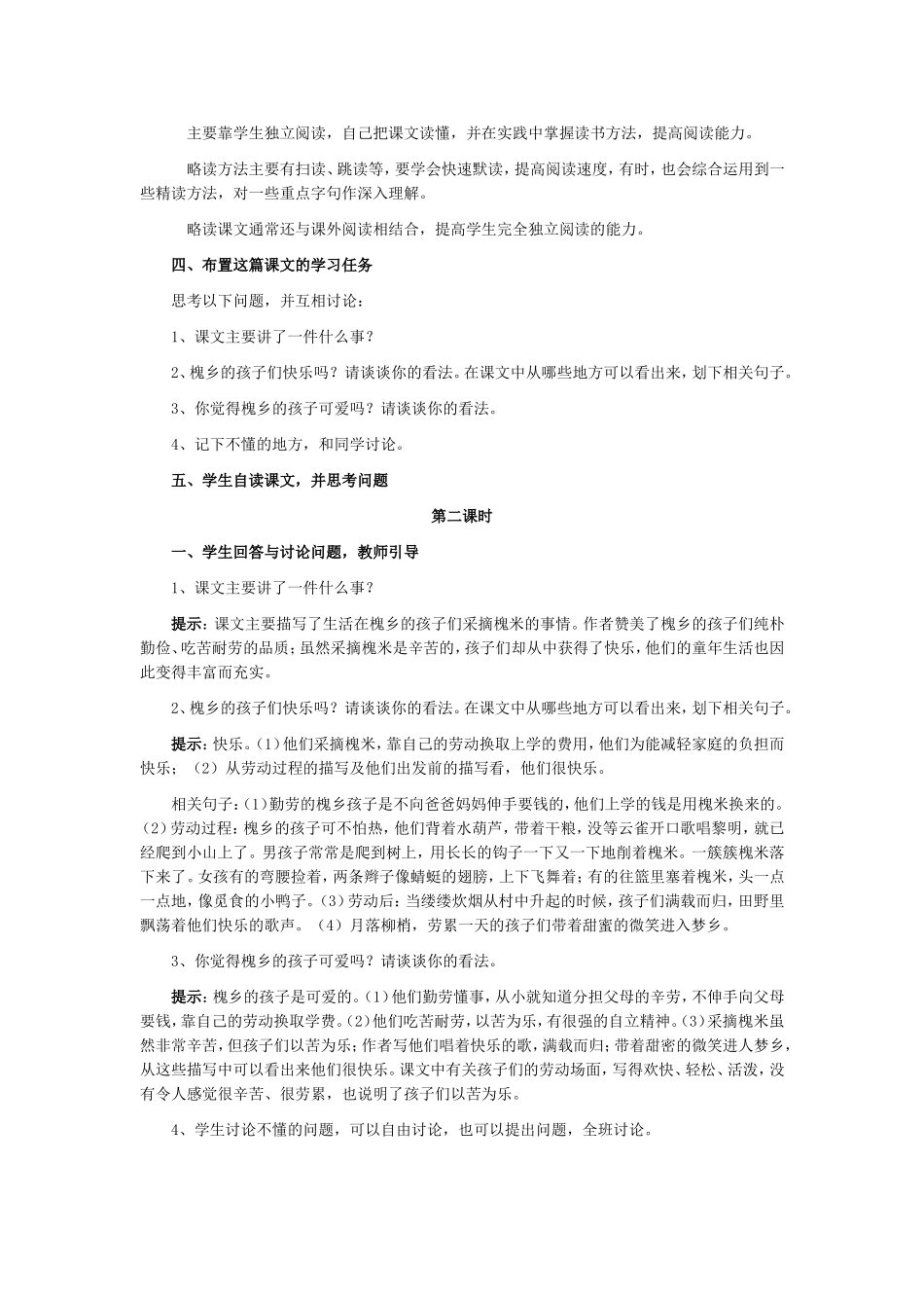 槐乡的孩子教学设计_第2页