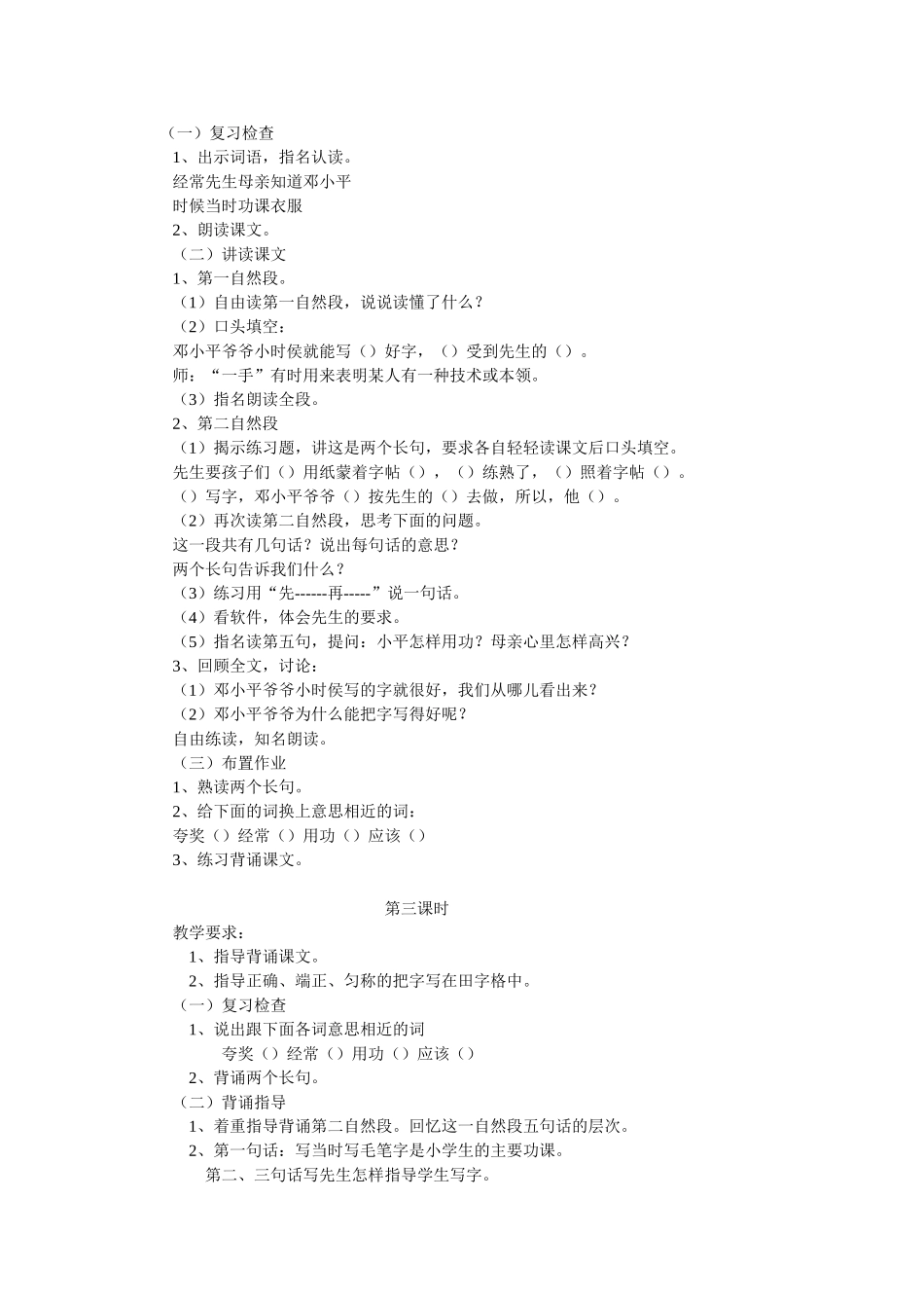 他得的红圈圈最多_第2页