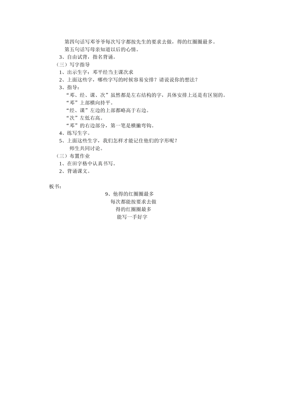 他得的红圈圈最多_第3页